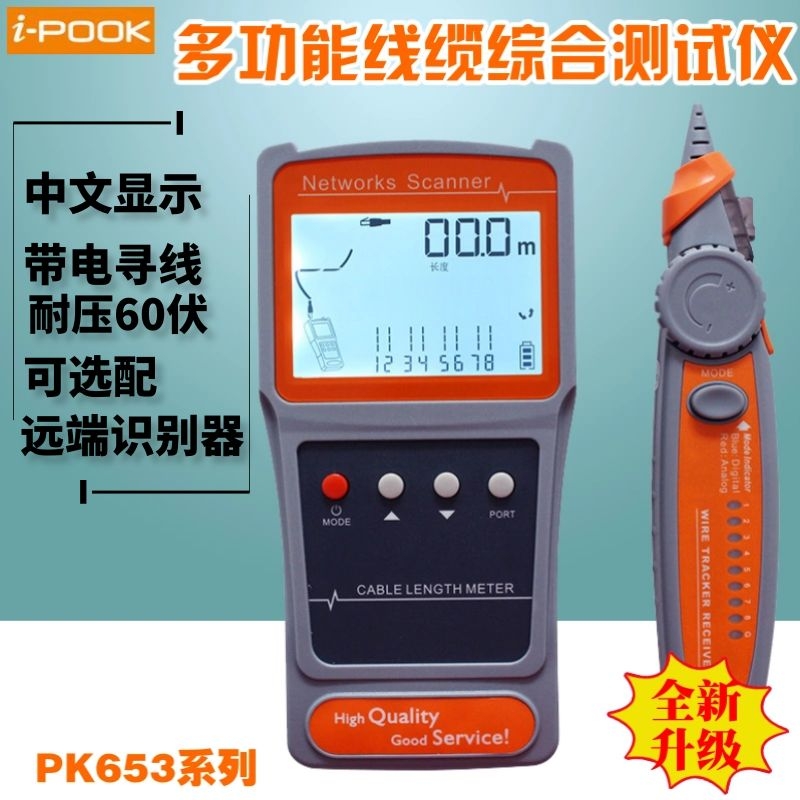PK653C 多功能寻线仪